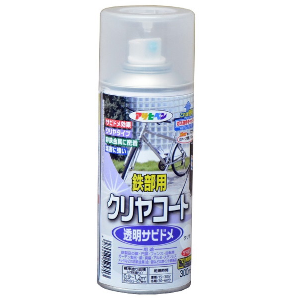 鉄部用クリヤコートスプレー　300ml　透明（クリヤ）【アサヒペン】