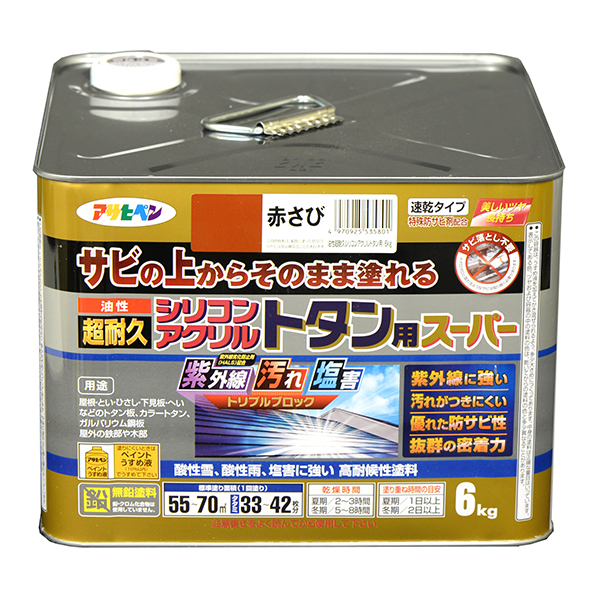 油性　超耐久シリコンアクリルトタン用スーパー　赤さび　6kg（535801）【アサヒペン】