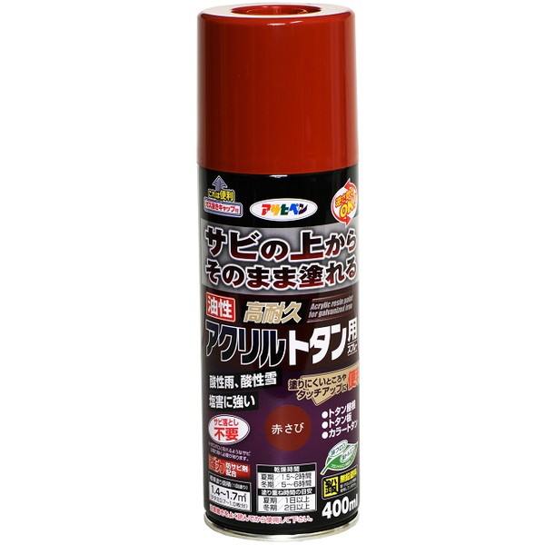 油性高耐久アクリルトタン用スプレー　400ml　赤さび【アサヒペン】