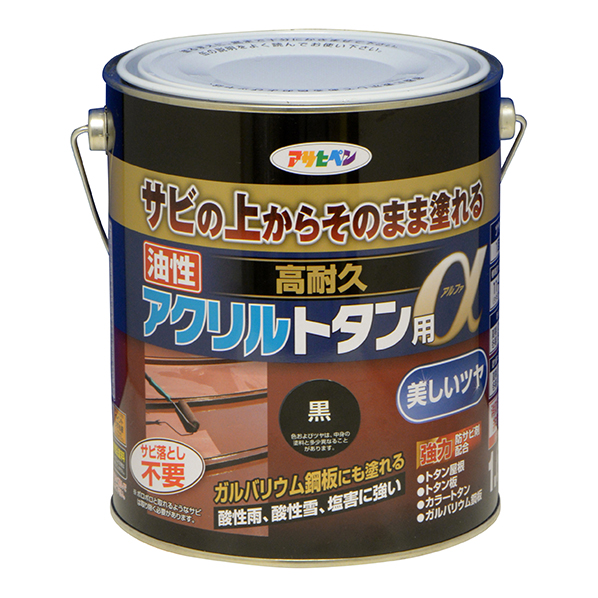 油性 高耐久アクリルトタン用α 1.6kg 黒(539113)【アサヒペン】