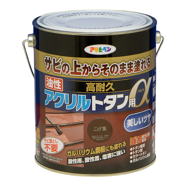 油性 高耐久アクリルトタン用α 1.6kg こげ茶(539137)【アサヒペン】