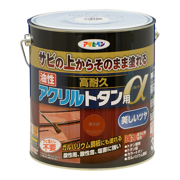 油性　高耐久アクリルトタン用α 3kg 赤さび(539212)【アサヒペン】