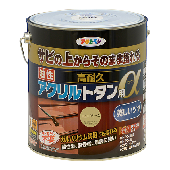 油性 高耐久アクリルトタン用α 3kg ニュークリーム(539274)【アサヒペン】