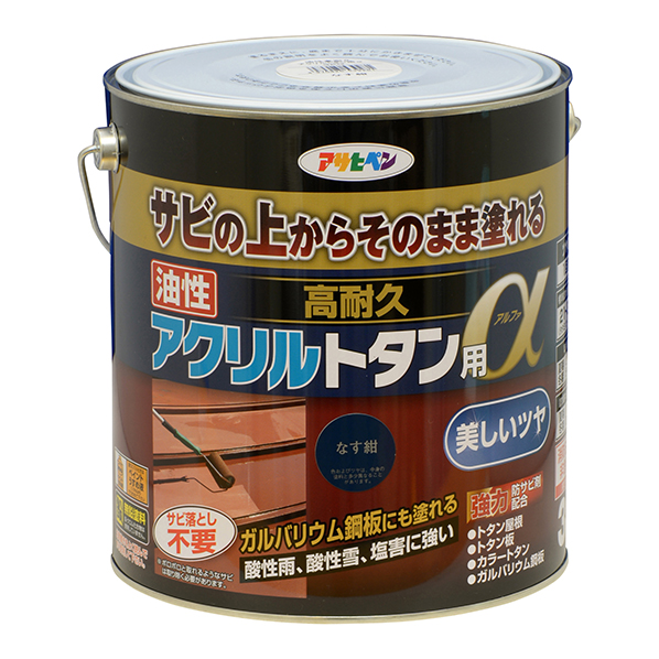 油性 高耐久アクリルトタン用α 3kg なす紺(539281)【アサヒペン】