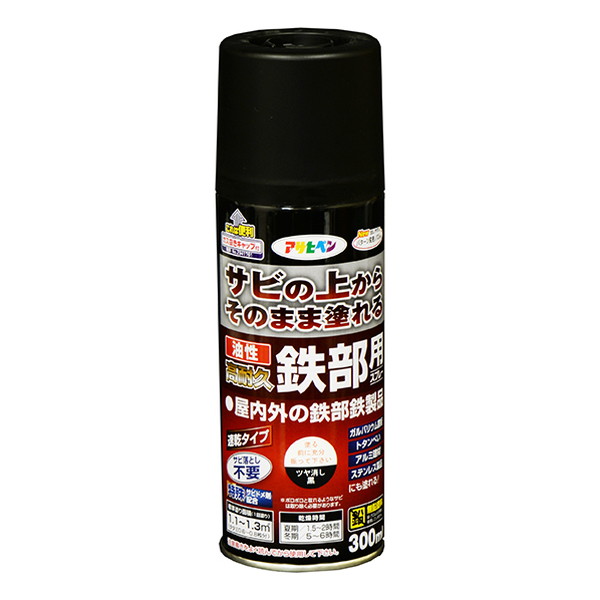 アサヒペン　油性高耐久鉄部用スプレー　300ml　ツヤ消し黒（552129）