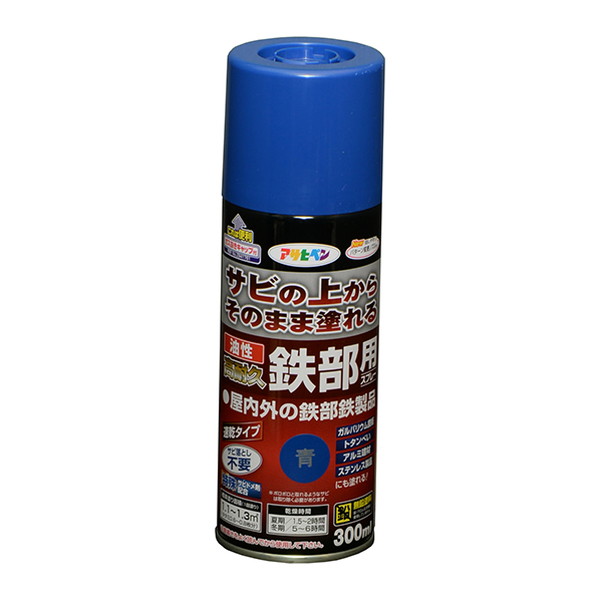 油性高耐久鉄部用スプレー　300ml　青【アサヒペン】