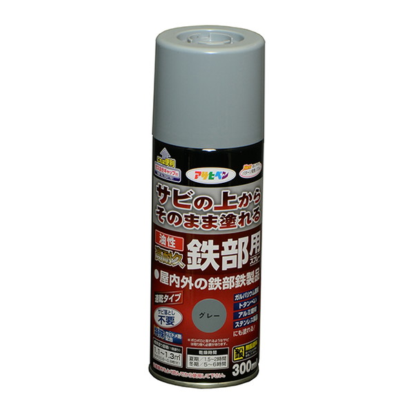 油性高耐久鉄部用スプレー　300ml　グレー【アサヒペン】