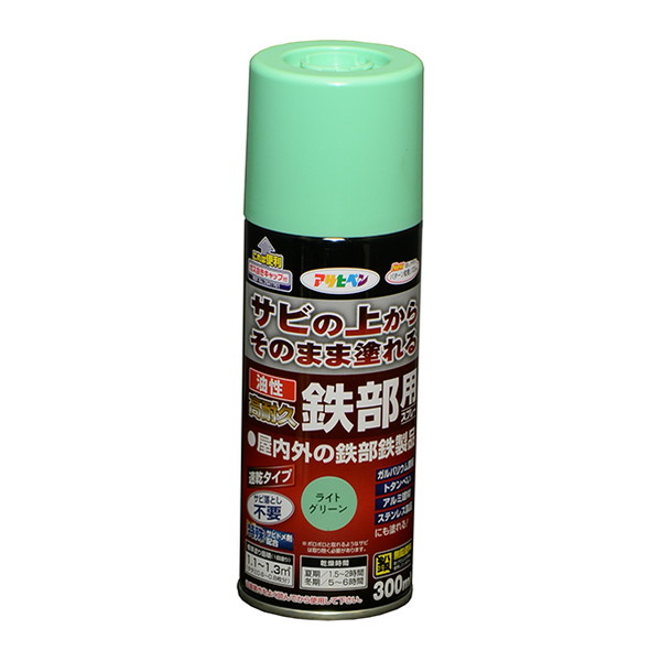 油性高耐久鉄部用スプレー　300ml　ライトグリーン【アサヒペン】