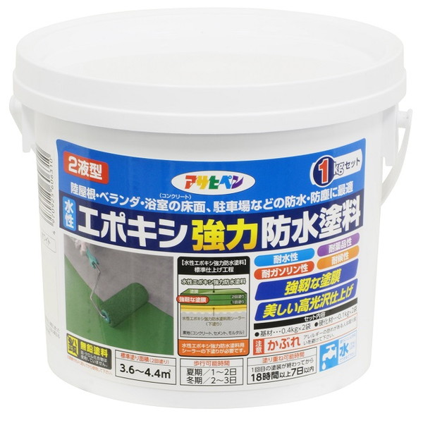 水性２液型エポキシ強力防水塗料　1kgセット　ホワイト【アサヒペン】