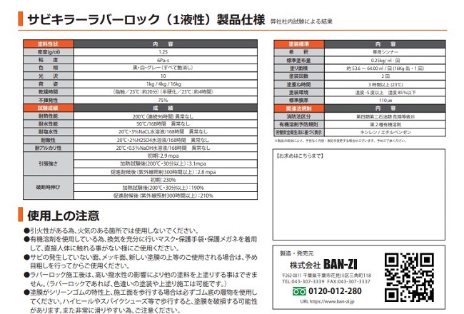 サビキラー　ラバーロック　黒　1Ｋｇ【BAN-ZI】