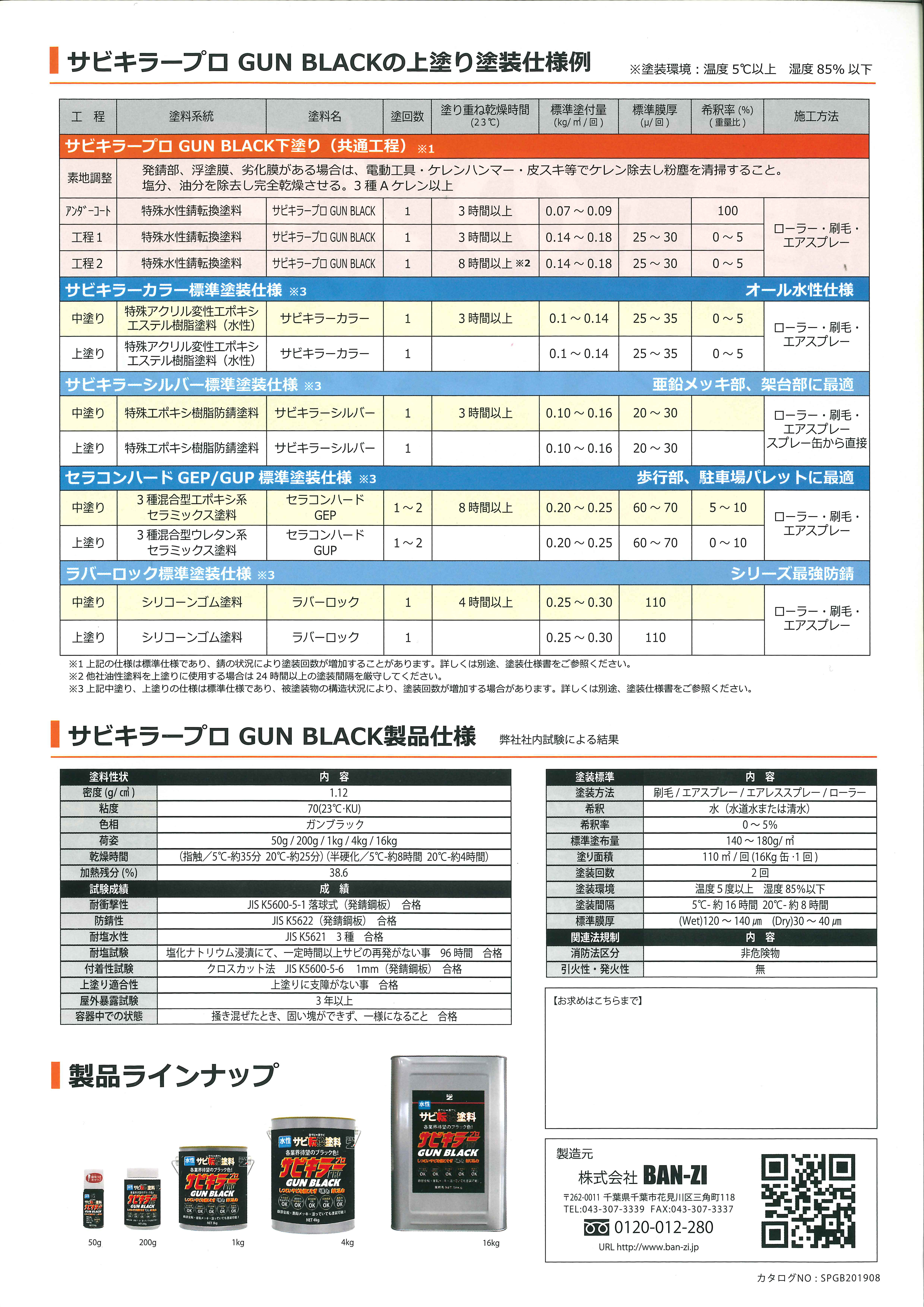 サビキラープロ　ガンブラック　　1kg　4缶セット【BAN-ZI】