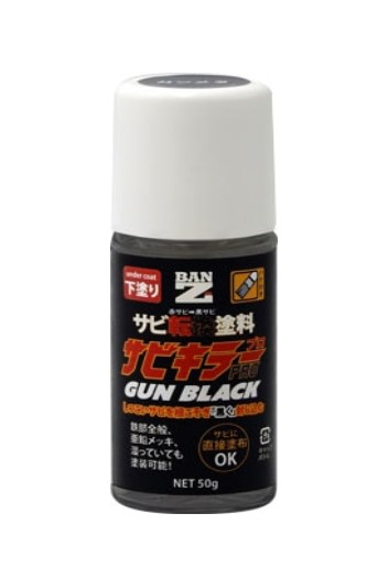 サビキラープロ　ガンブラック　50g　12本セット【BAN-ZI】