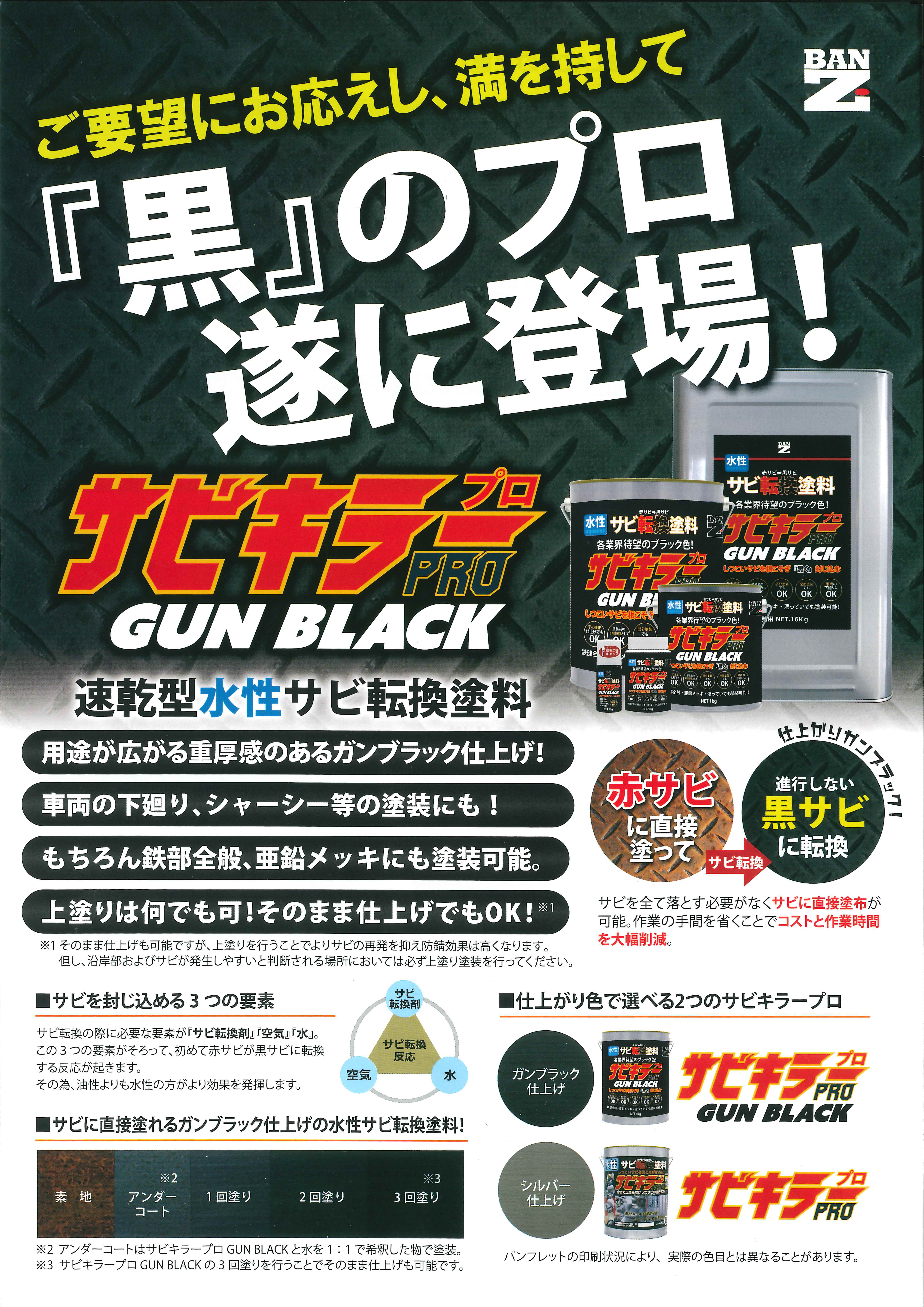 サビキラープロ　ガンブラック　50g　12本セット【BAN-ZI】