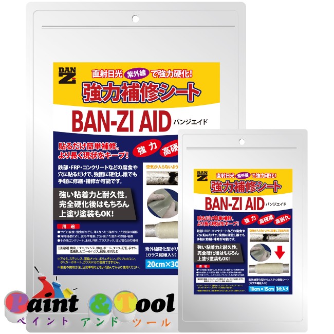 BAN-ZIAID バンジエイド 10cmX15cm 1枚【BAN-ZI】