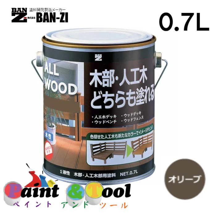 ALL WOOD オリーブ 0.7L 4缶【BAN-ZI】