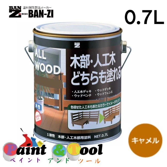 ALL WOOD キャメル 0.7L 4缶【BAN-ZI】