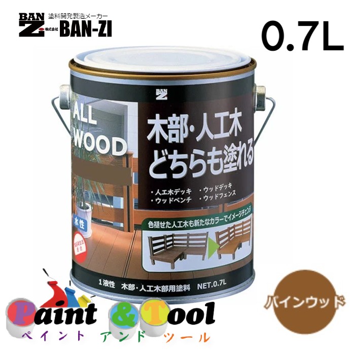 ALL WOOD パインウッド 0.7L 4缶【BAN-ZI】