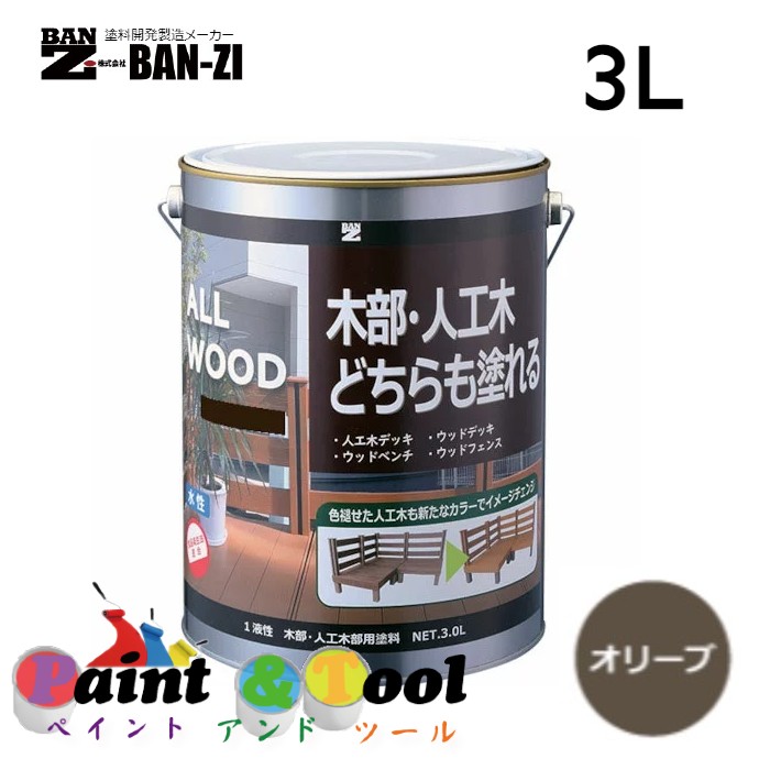 ALL WOOD オリーブ 3L【BAN-ZI】