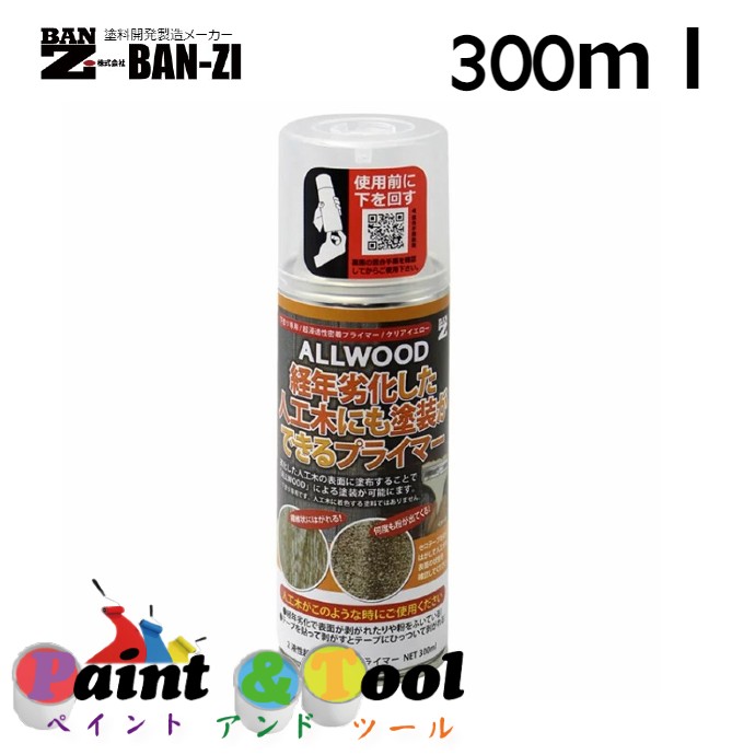 ALL WOOD プライマー 300ｍｌ 6本【BAN-ZI】