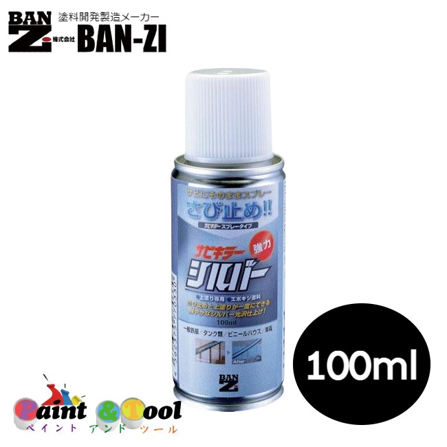 サビキラーシルバー 100ml 12本【BAN-ZI】