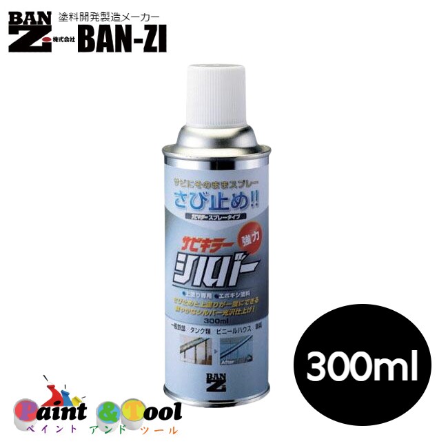 サビキラーシルバー 300ml 12本【BAN-ZI】