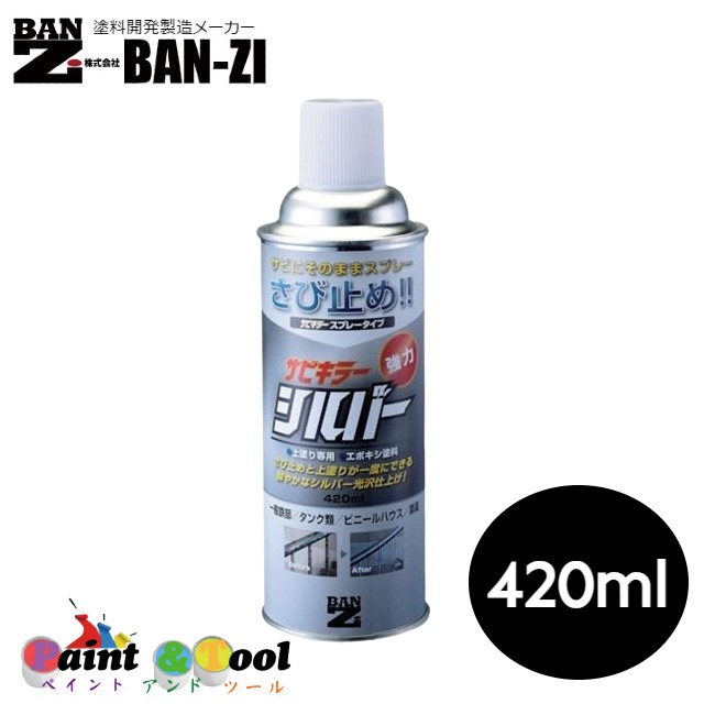 サビキラーシルバー 420ml 6本【BAN-ZI】