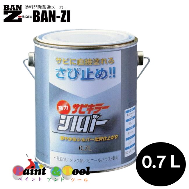 サビキラーシルバー 0.7L 4缶【BAN-ZI】