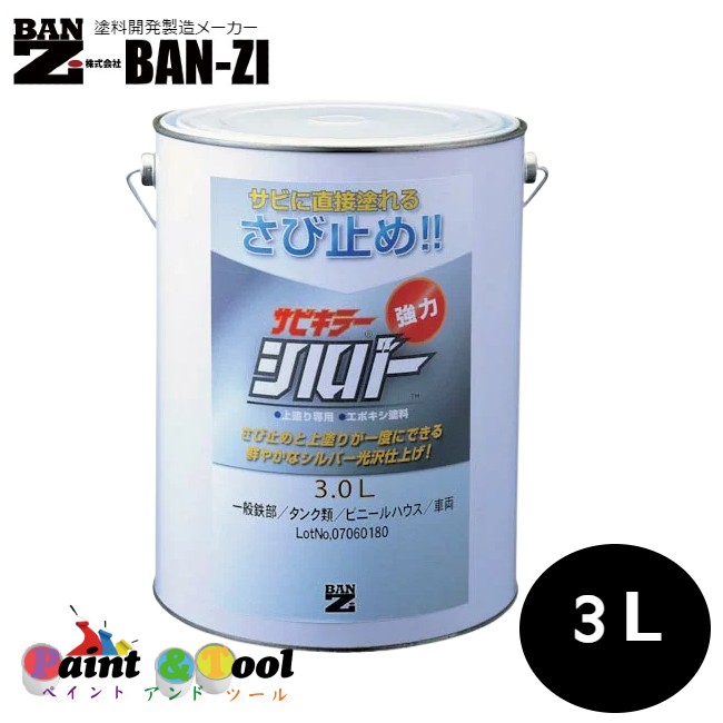 サビキラーシルバー 3L 1缶【BAN-ZI】