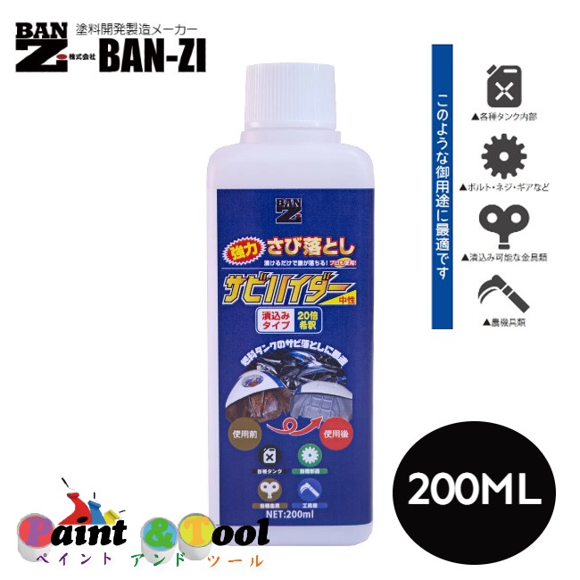 サビハイダー 中性 200ｍｌ　12本【BAN-ZI】