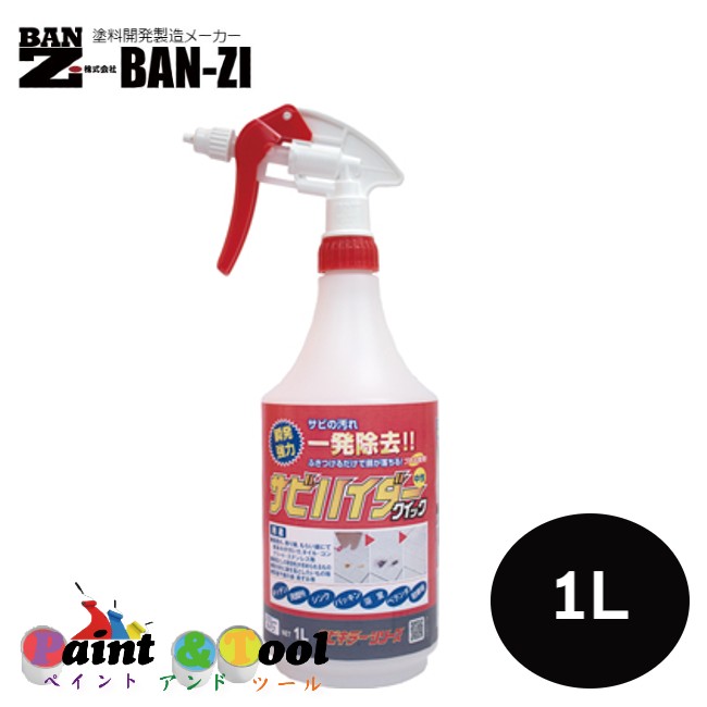 サビハイダークイック 1L 4本【BAN-ZI】