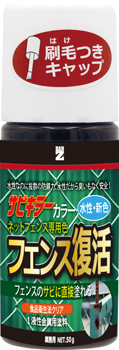 サビキラーカラー フェンス復活 50g　12本セット【BAN-ZI】