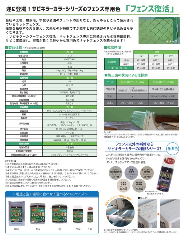 サビキラーカラー フェンス復活 16kg【BAN-ZI】