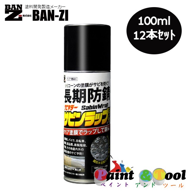 サビンラップスプレー 100ml 12本【BAN-ZI】