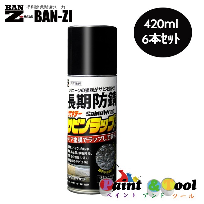 サビンラップスプレー 420ml 6本【BAN-ZI】