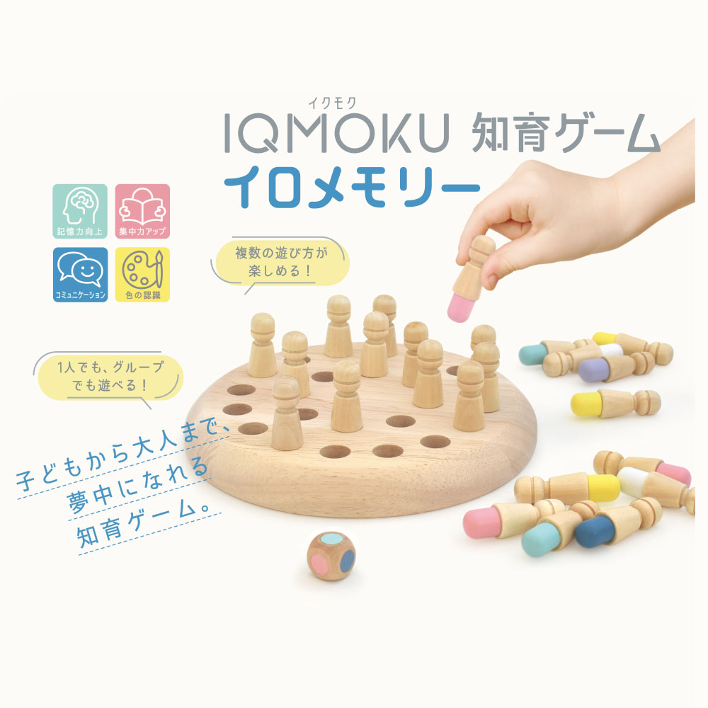 イクモク知育ゲーム イロメモリー(113009)　1個 【デビカ】