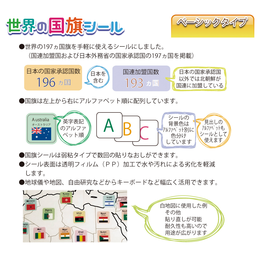 世界の国旗シール　ベーシックタイプ(073106)　1個【デビカ】