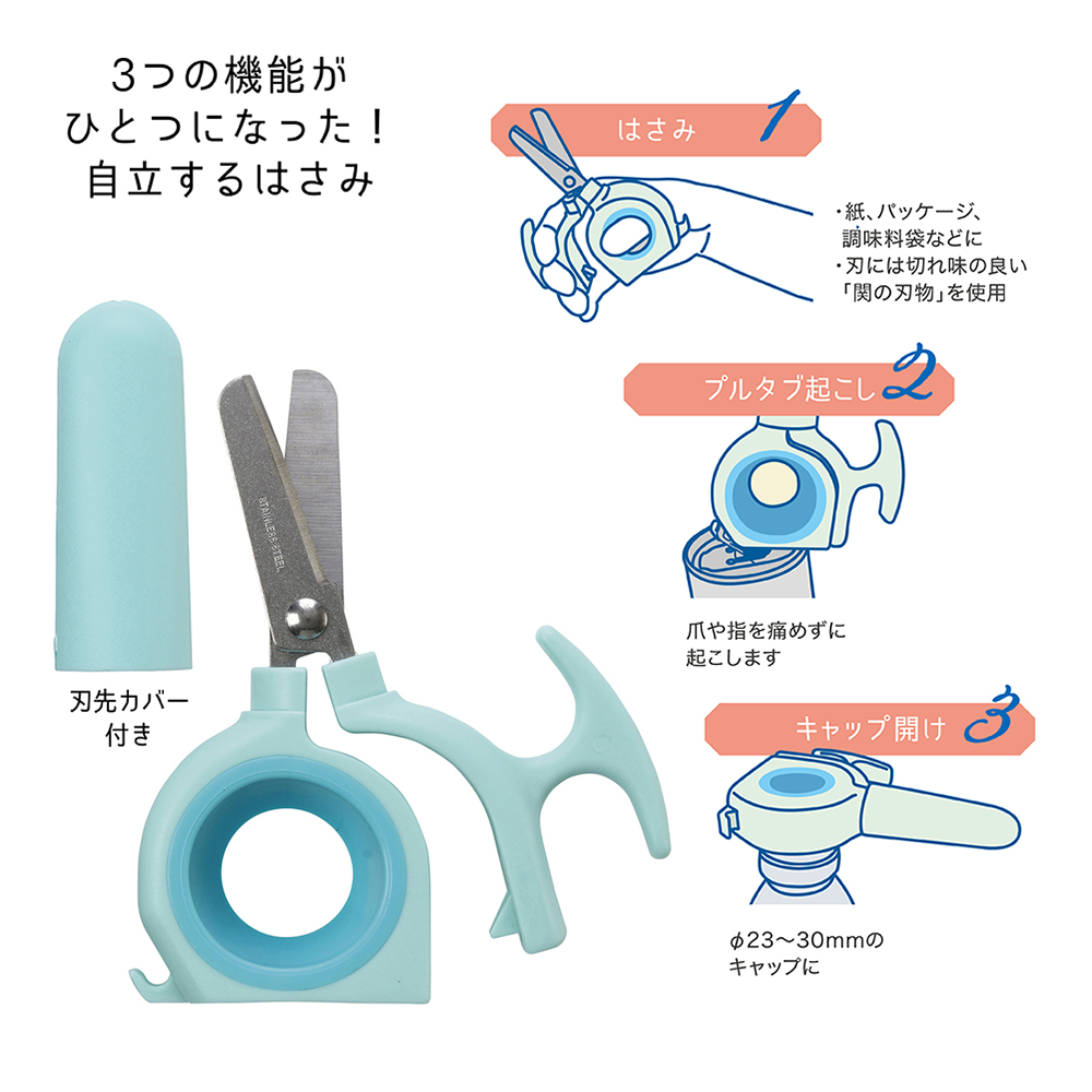 3機能はさみ ミントブルー(043819)　1丁【デビカ】