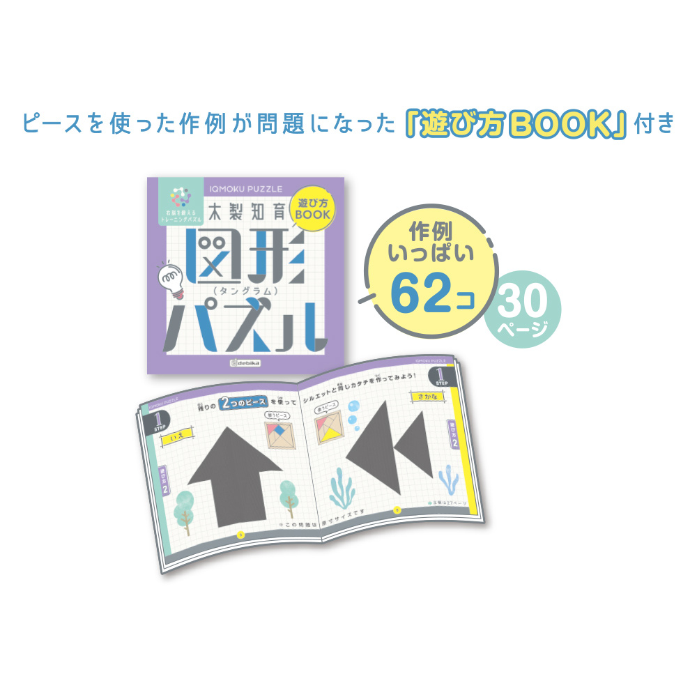 イクモク 木製知育パズル 図形パズル(113015)　1個【デビカ】