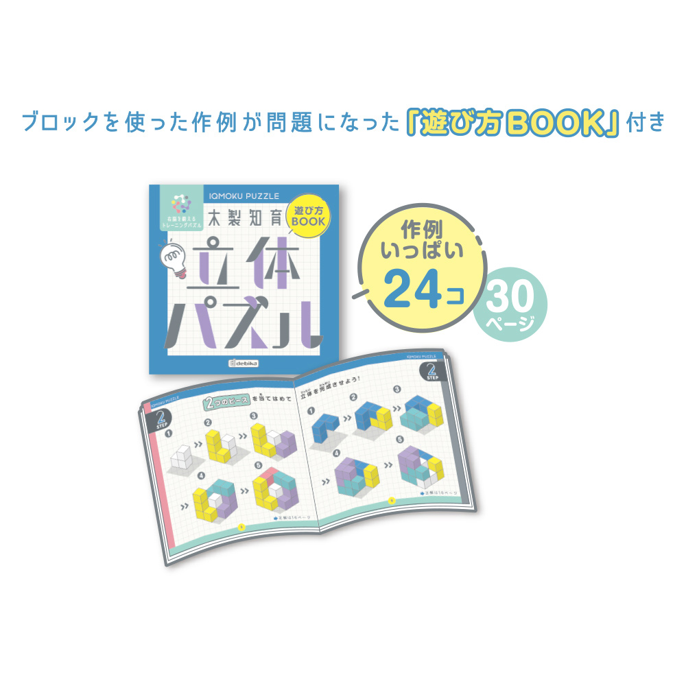 イクモク 木製知育パズル 立体パズル(113016)　1個【デビカ】