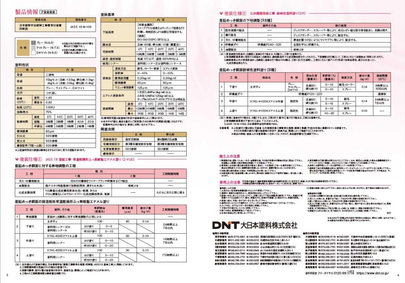 エポティ　15kgセット　各色【大日本塗料】