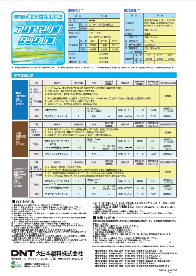 アクアマリンタックレス凛　15kg　艶有　白（ホワイト）【大日本塗料】