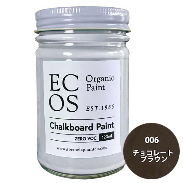 ECOS オーガニックチョークボードペイント 120ml 006 チョコレートブラウン【ECOS】