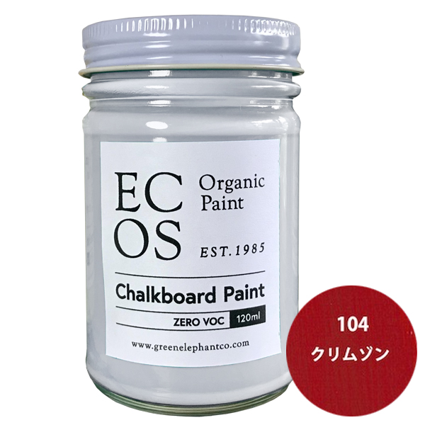 ECOS オーガニックチョークボードペイント 120ml 104 クリムゾン【ECOS】