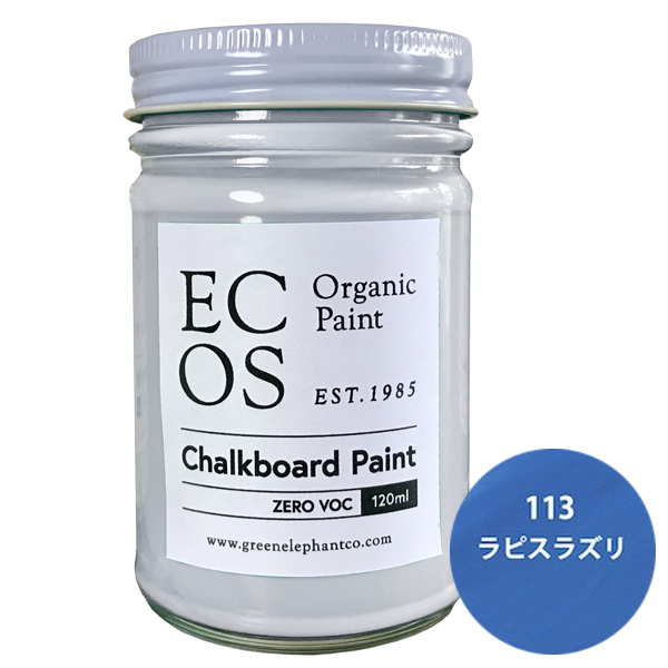 ECOS オーガニックチョークボードペイント 120ml 113 ラピスラズリ【ECOS】