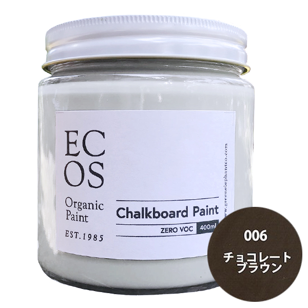 ECOS オーガニックチョークボードペイント 400ml 006 チョコレートブラウン【ECOS】