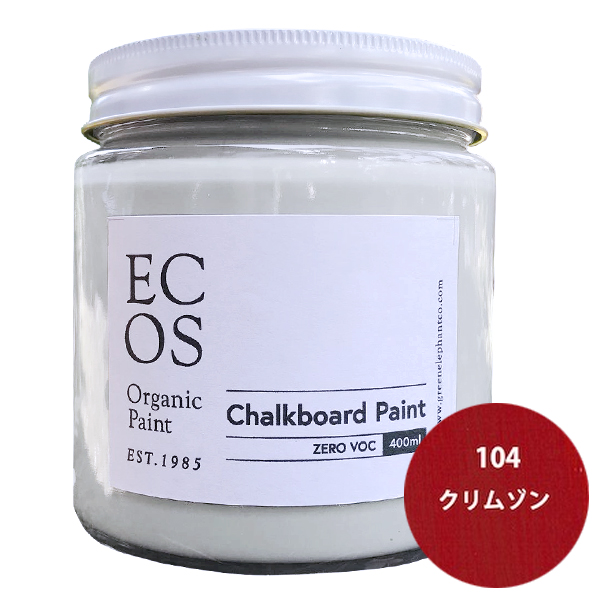 ECOS オーガニックチョークボードペイント 400ml 104 クリムゾン【ECOS】