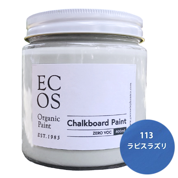 ECOS オーガニックチョークボードペイント 400ml 113 ラピスラズリ【ECOS】