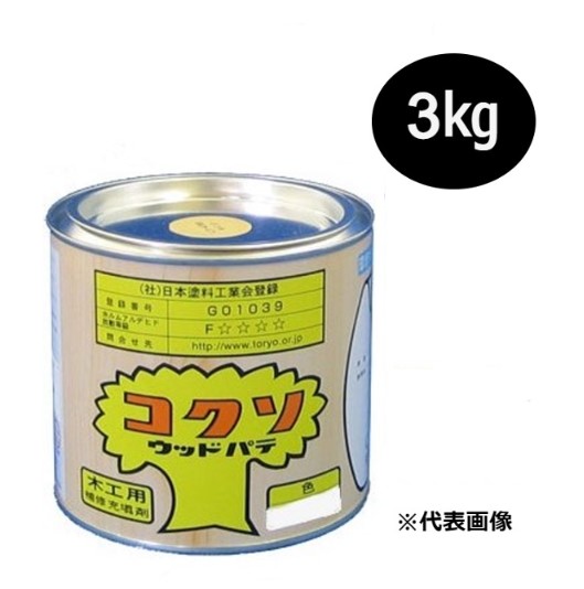 コクソウッドパテ　3kg　白　LY-1000　【玄々化学工業株式会社】