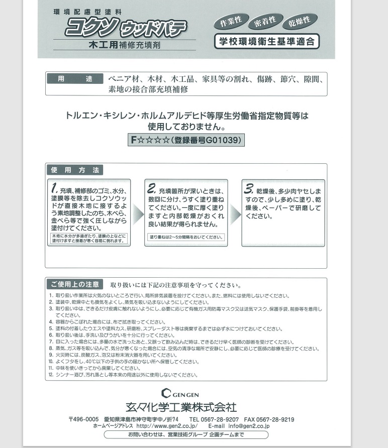 コクソウッドパテ　3kg　タモ色　LY-2200　【玄々化学工業株式会社】