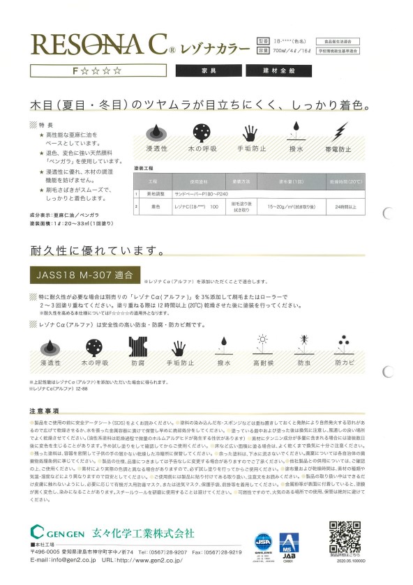 レゾナカラー　0.7L　カラレス（I8-10）【玄々化学工業】